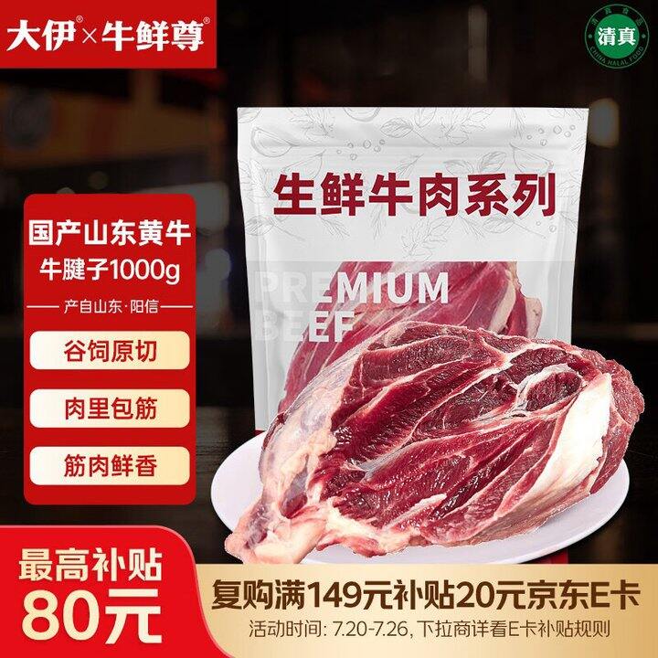 牛鲜尊 牛腱子