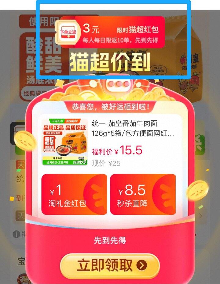 统一茄皇番茄牛肉面