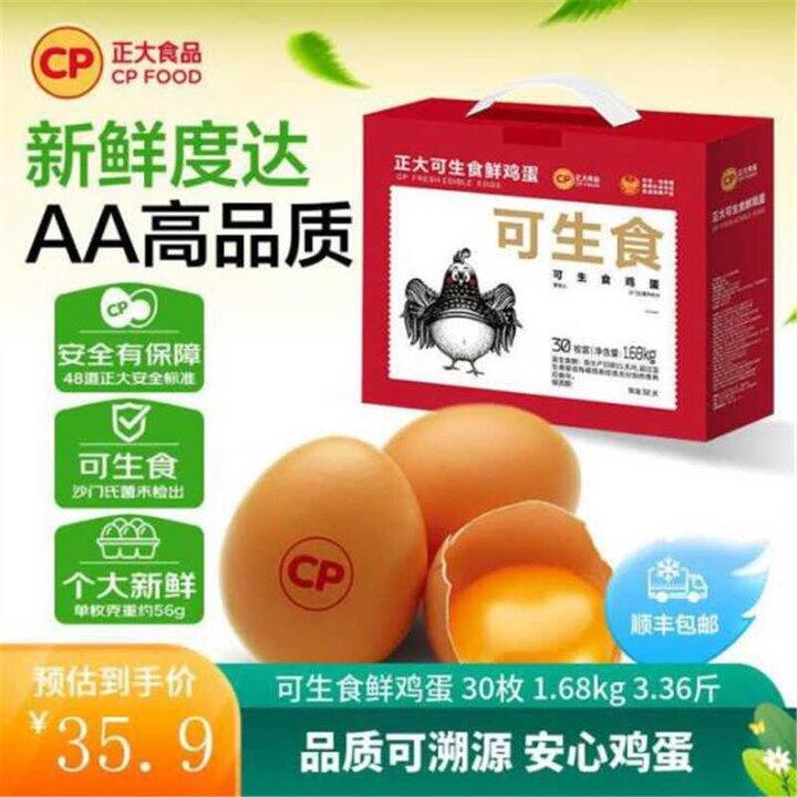 正大可生食鸡蛋🥚折1/枚