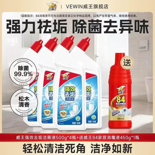 威王洁厕液消毒液，3.9/瓶💰