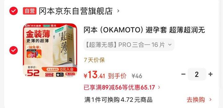 降6～冈本超薄，0.8/片💰