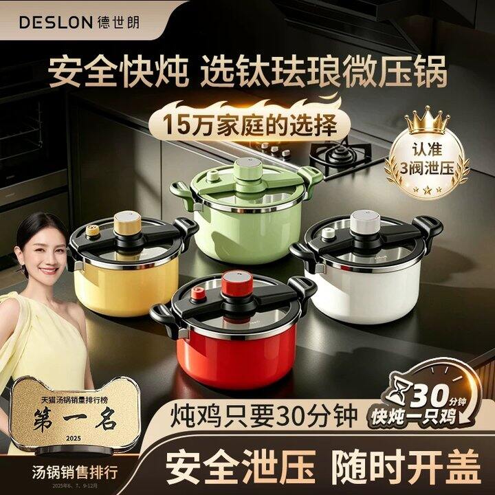 德世朗 钛珐琅搪瓷压力锅💥127