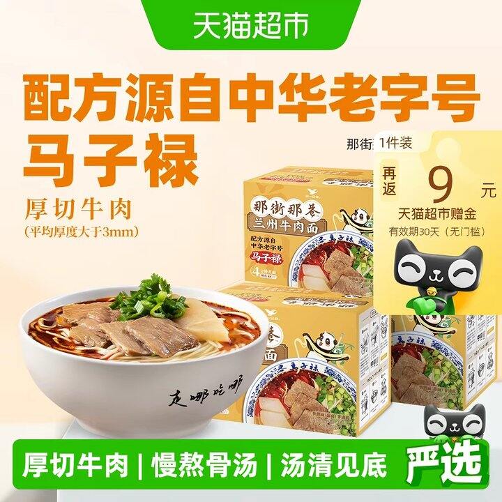 统一那街那巷兰州牛肉面丨5.11/袋