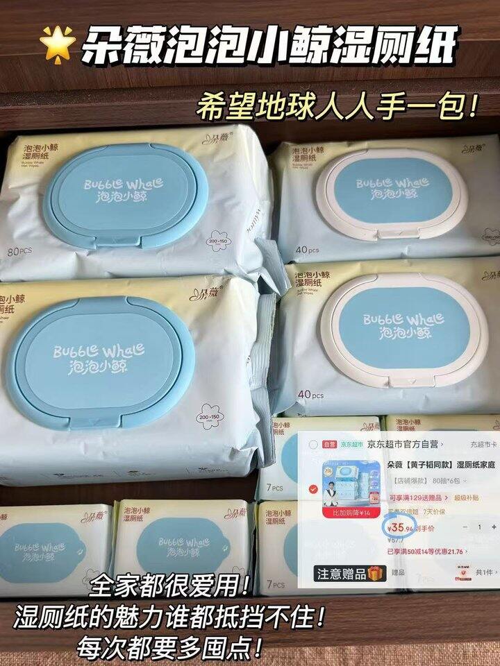 好价，4/包❗朵薇 湿厕纸家庭装