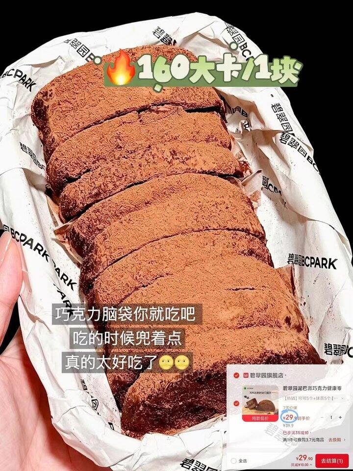 𝟐块❗碧翠园泥巴派，反馈好吃，低热量