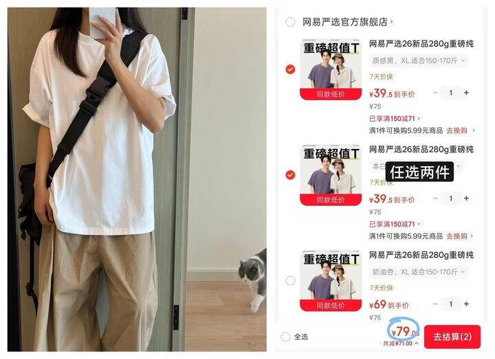 39，网易严选 重磅纯棉T恤，男女同款