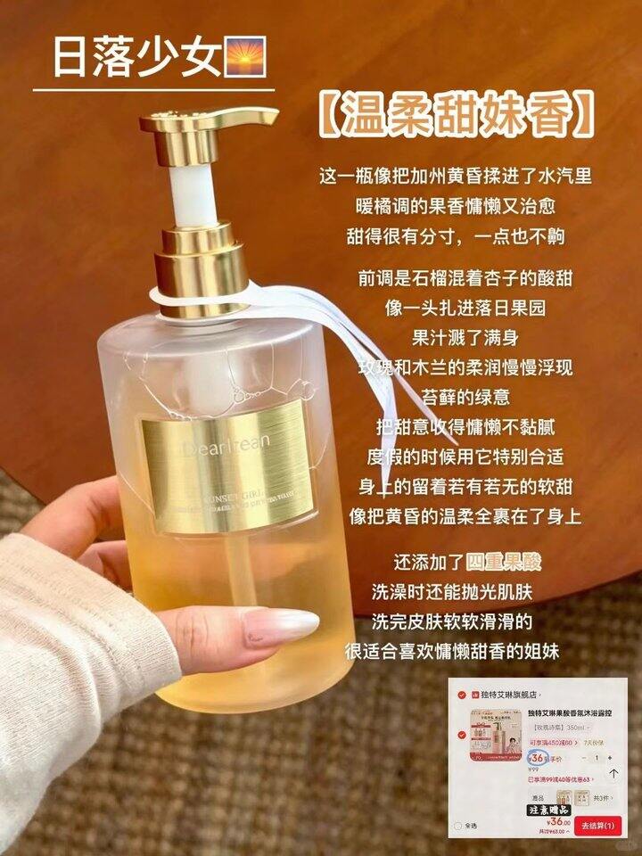 36，独特艾琳果酸沐浴露➕沐浴球