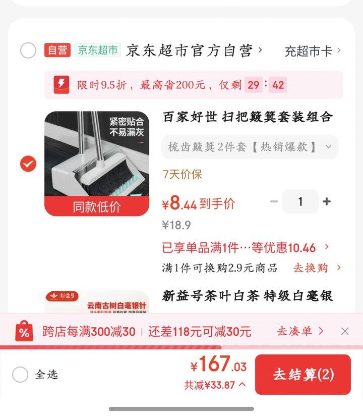 百家好世 扫把簸箕套装丨8.44