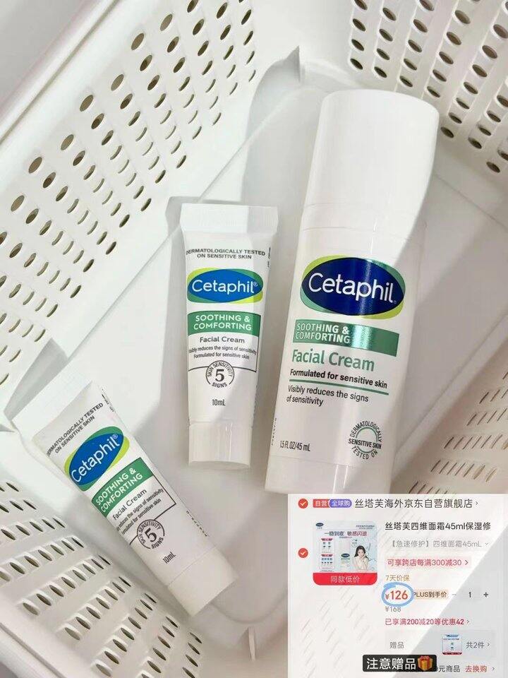 126！丝塔芙四维面霜45ml贈🎁洁面乳29ml*2支