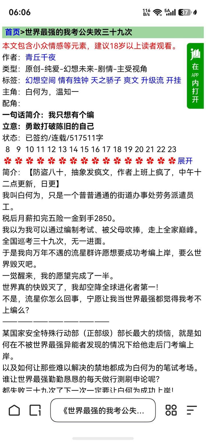 【叽叽歪歪】无聊扫文