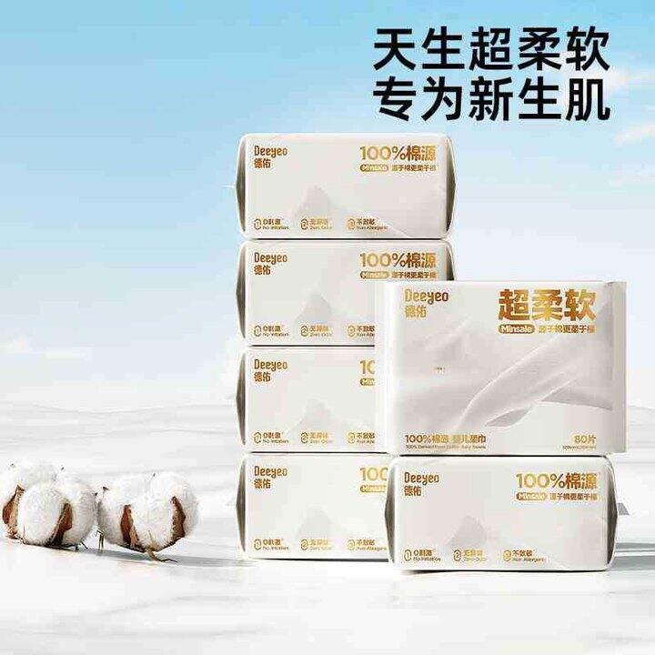 德佑 婴儿超柔洗脸巾