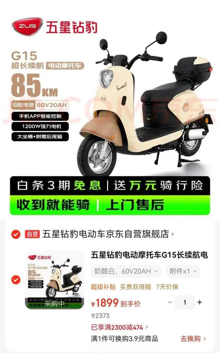 1899💰五星钻豹电动摩托车