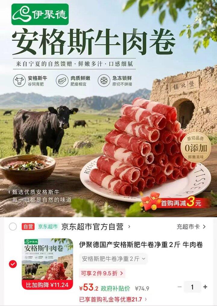 伊聚德自营安格斯肥牛卷