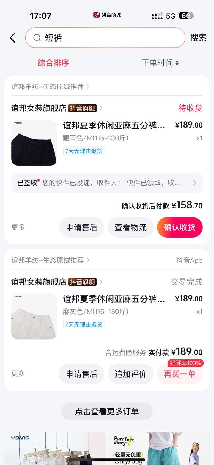 夏天买到的满意的亚麻短裤