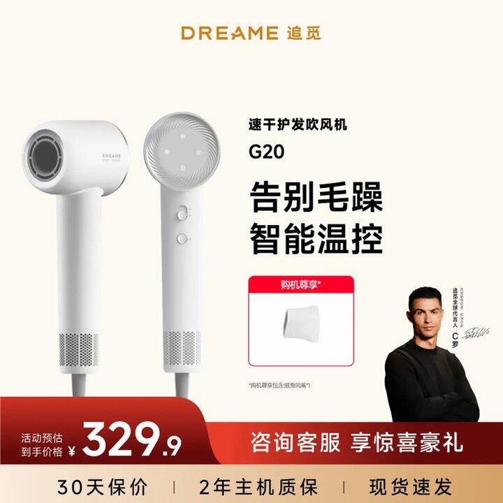 追觅 韶光G20高速吹风机 ，134
