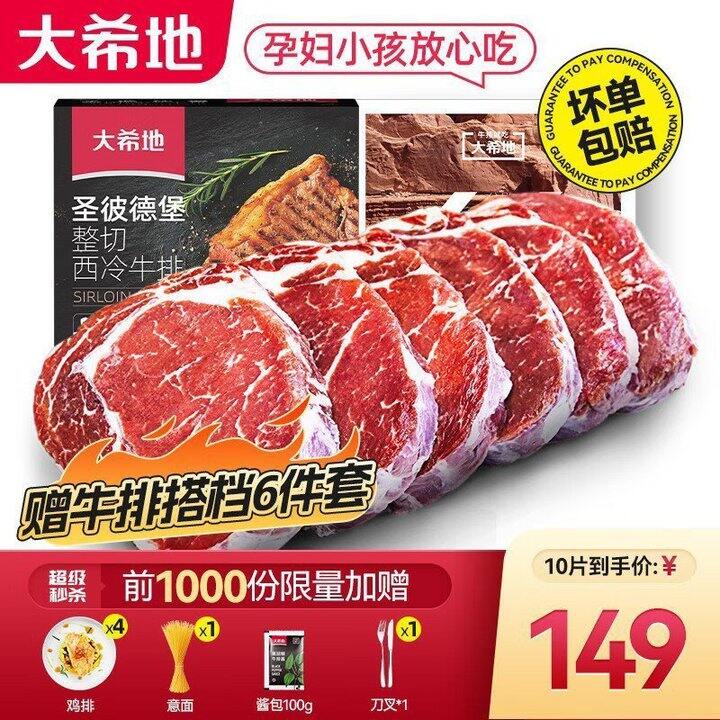 大希地 整切牛排西冷+菲力组合