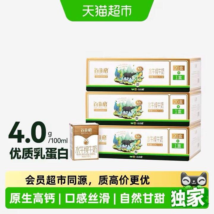 百菲酪4.0g水牛奶，2.8💰