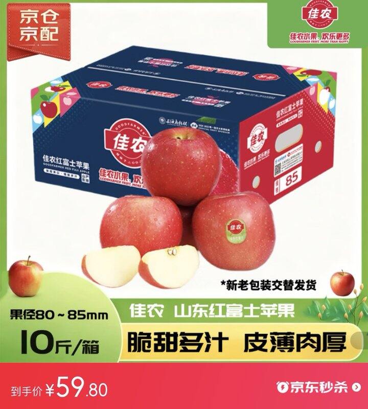 佳农烟台红富士苹果10斤✖️💰59
