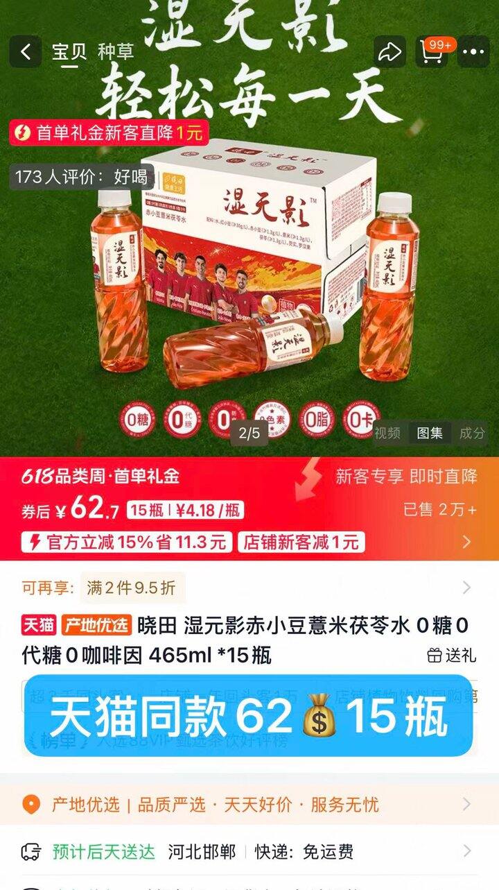 赤豆薏米茯苓水返场了‼️