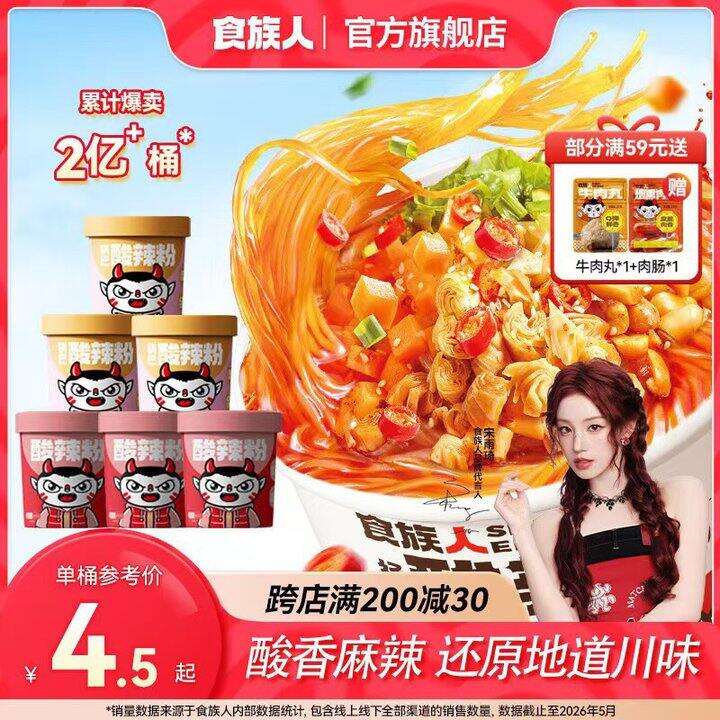食族人免煮速食酸辣粉，3.1