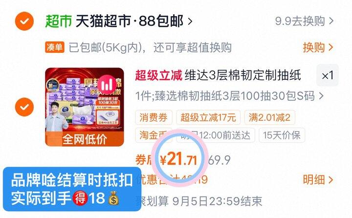 维达抽纸