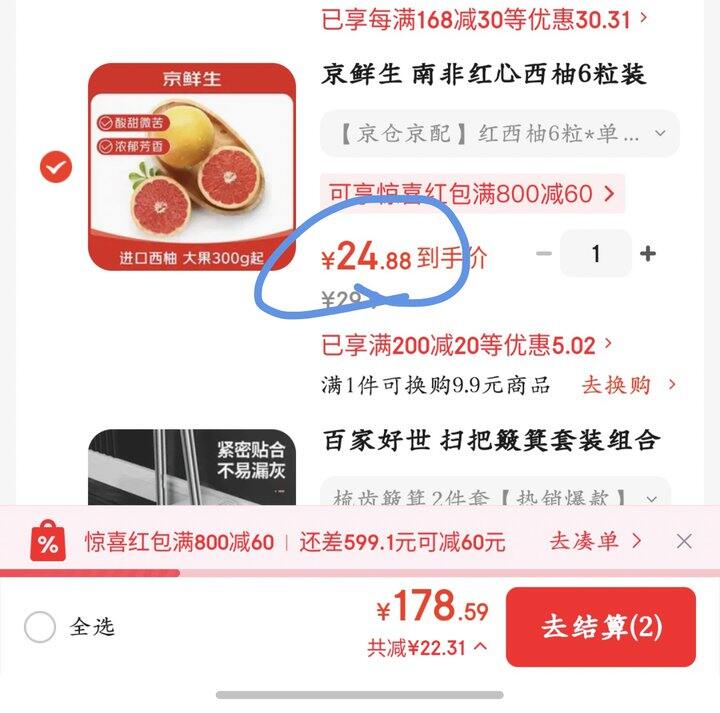 京鲜生红心西柚6粒丨24.88