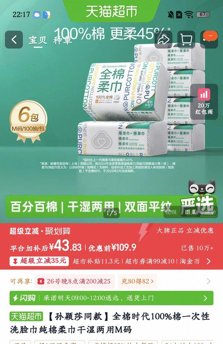 全棉时代棉柔巾丨7.3/包