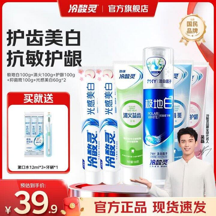 冷酸灵 抗敏牙膏组合✖️9件套💰28.89