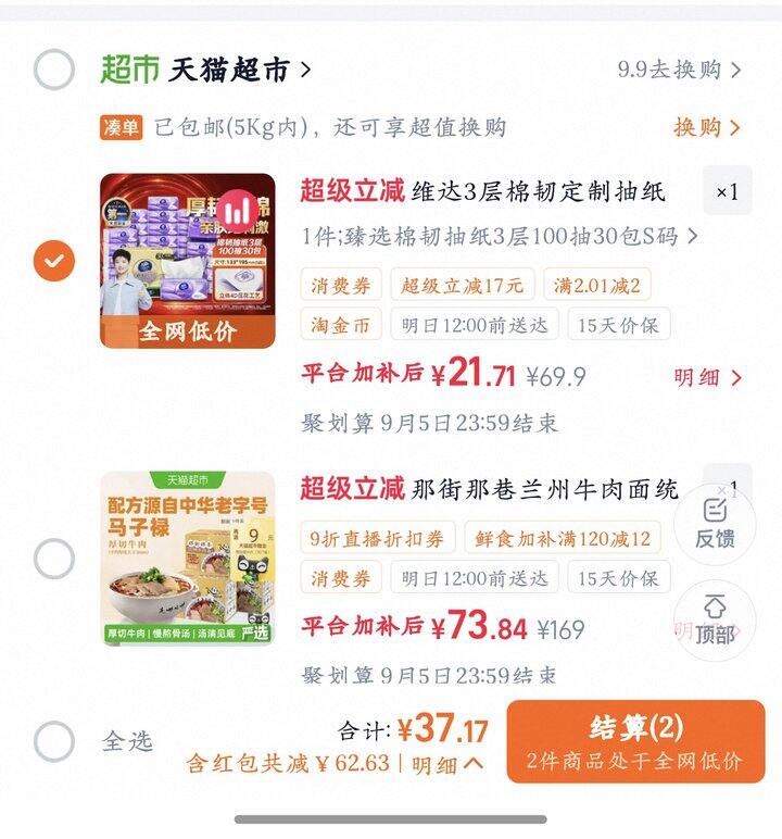 维达立体美抽纸丨0.62/包
