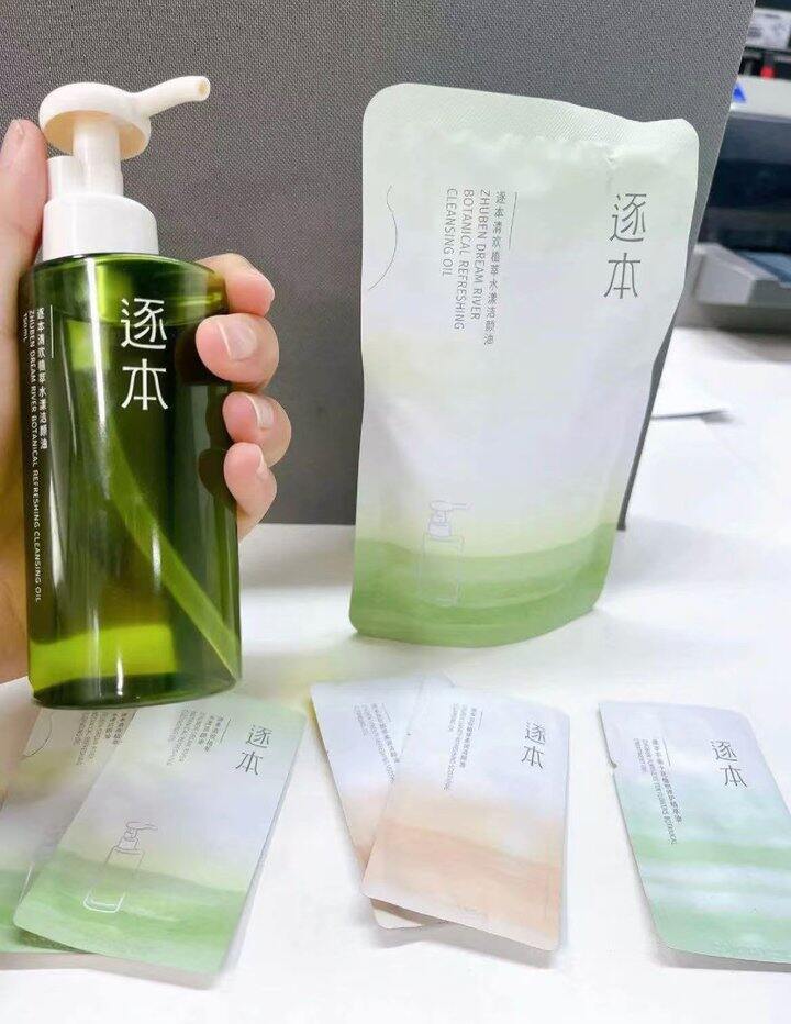 逐本卸妆油💰34.5