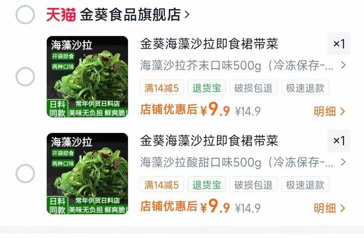 裙带菜