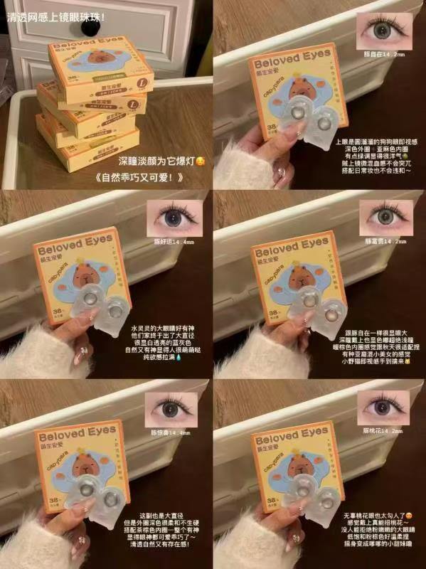 海俪恩美瞳