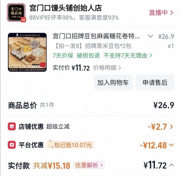 宫门口黑米豆包