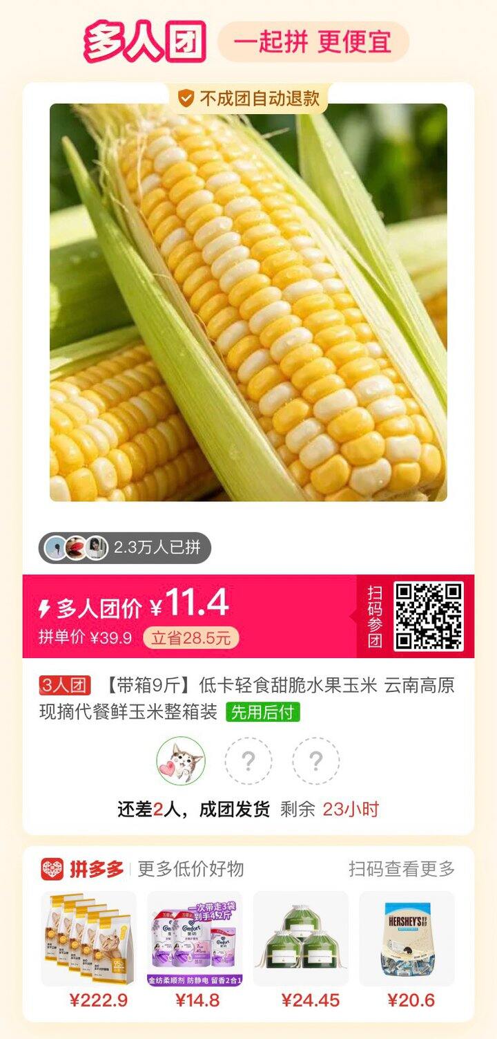 有没有拼单的？
