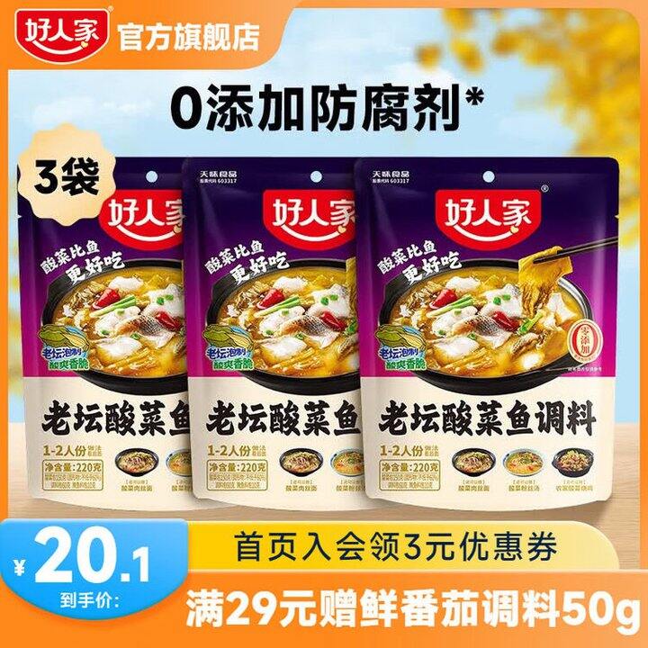 好人家 老坛酸菜鱼调料