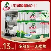 水卫士 专用洗碗块