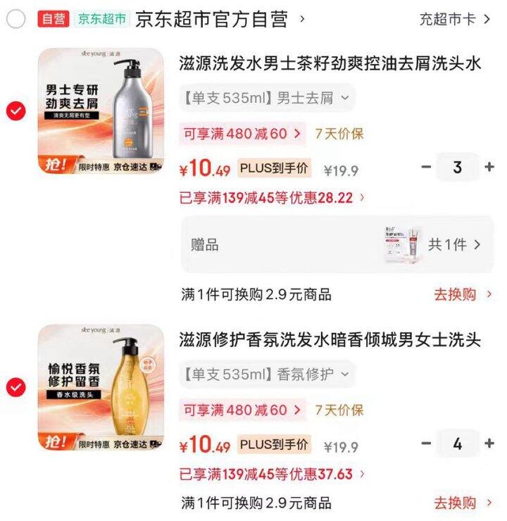 滋源洗发水💰10.49元