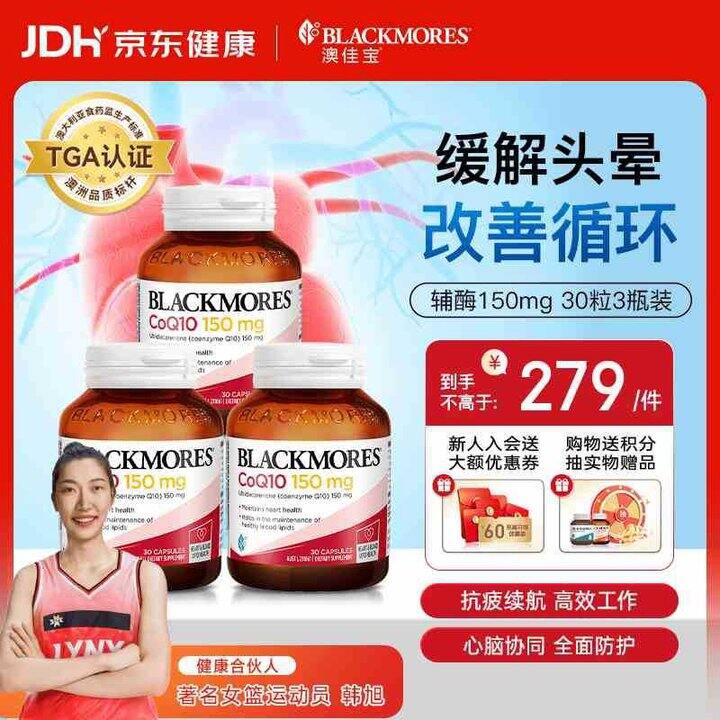 澳佳宝 辅酶 Q10