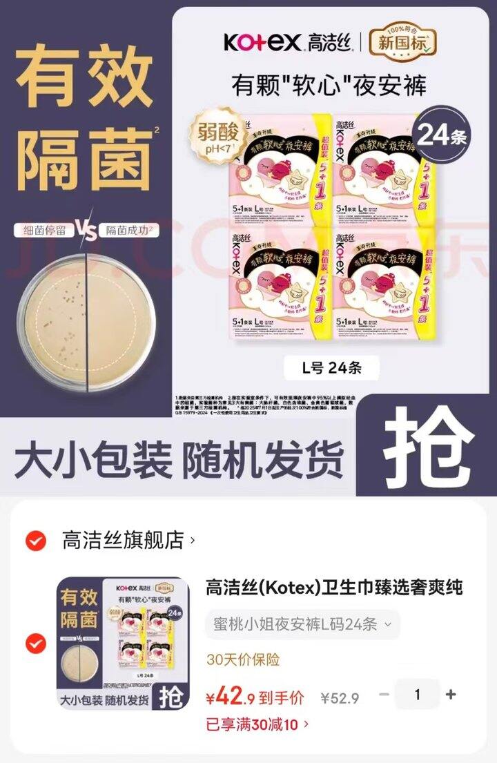高洁丝蜜桃小姐夜安裤