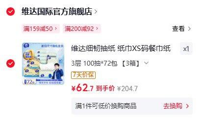 维达细韧抽纸