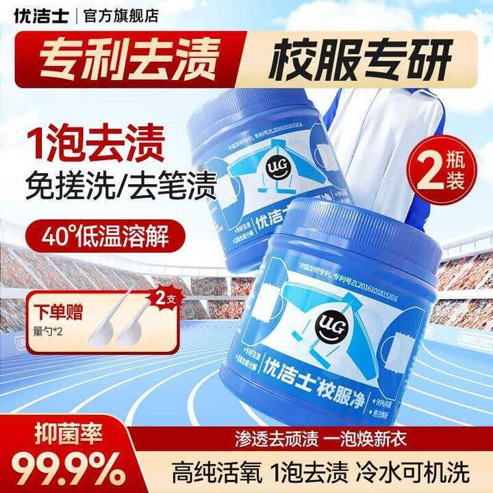 优洁士 活氧爆炸盐 450g💰12.4，他家有专利好用！
