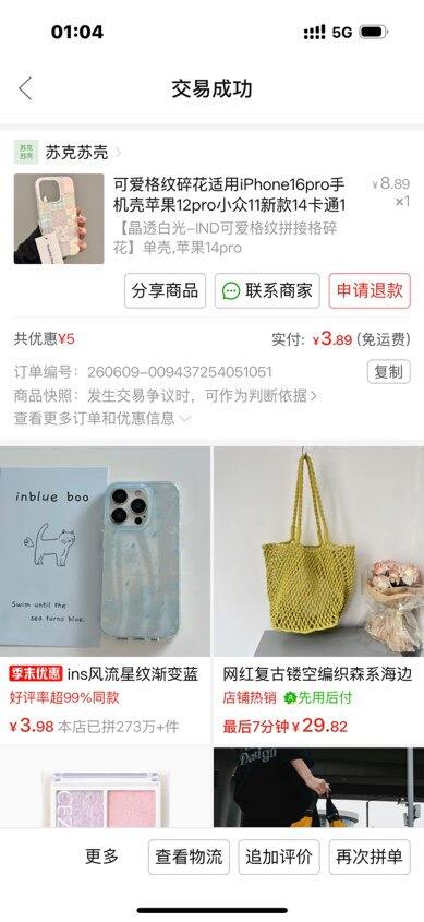 用了一个多月还没发黄的手机壳