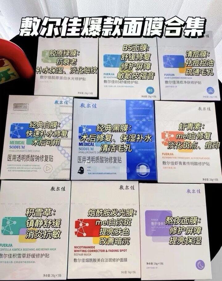 敷尔佳💰6.9，爆款！爆款！