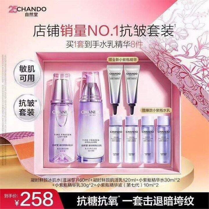 自然堂 凝时鲜颜水乳✖️16件套💰130