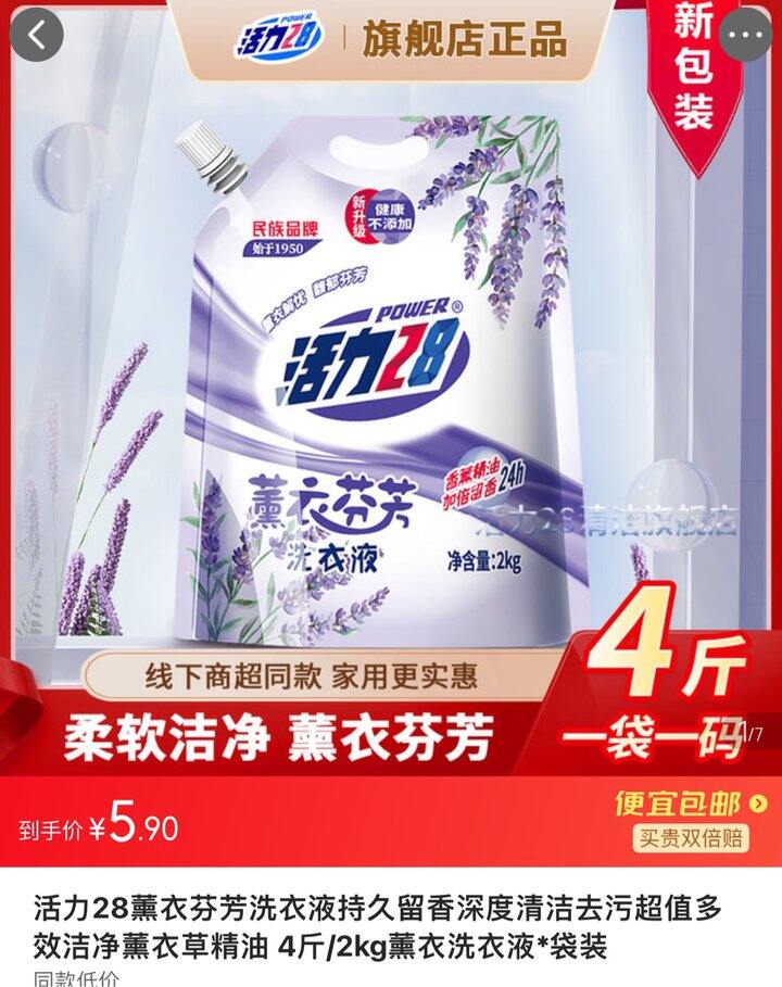 活力28洗衣液丨1.4/斤