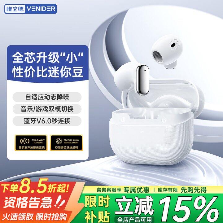 唯立德入耳式蓝牙耳机29.7