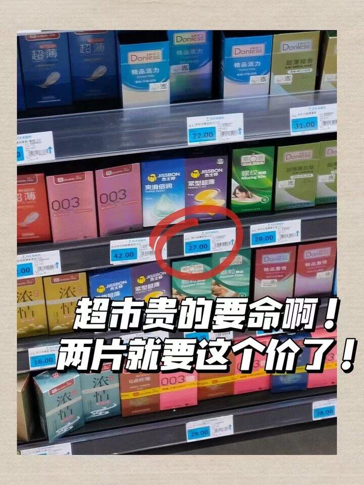 杰士邦末班车！💰0.9