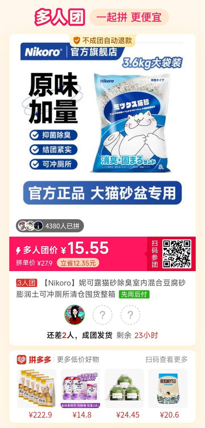 拼猫砂吗