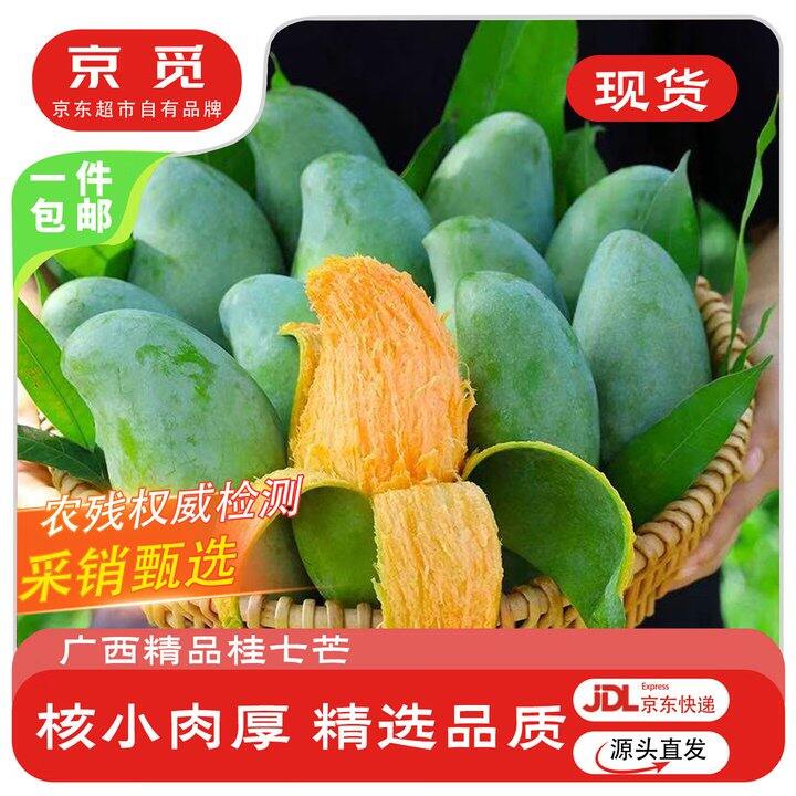 广西贵七芒果4.5斤13.9