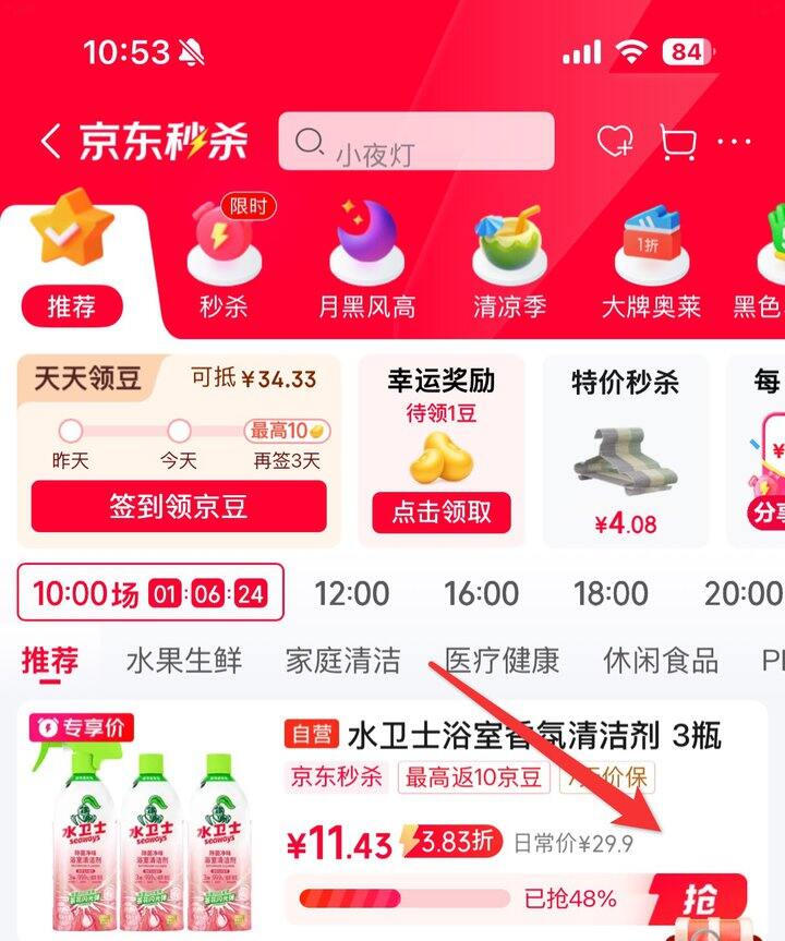水卫士除菌净味浴室清洁剂